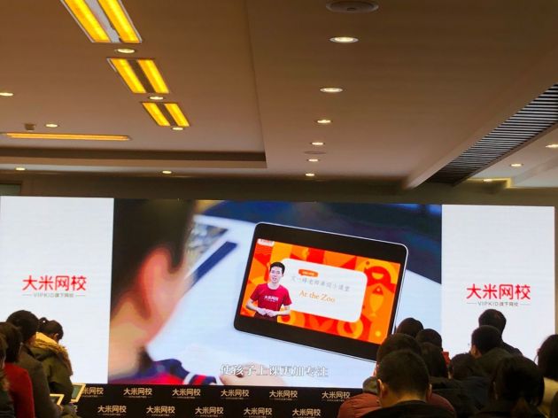 vipkid大班课业务更名"大米网校" 已获腾讯等8000万美元融资