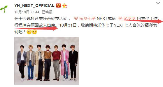 乐华七子演出范丞丞缺席,官方回应粉丝不买账
