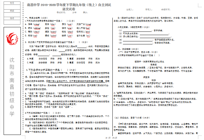 南昌中学2019-2020学年度下学期九年级(线上)自主测试语文试卷