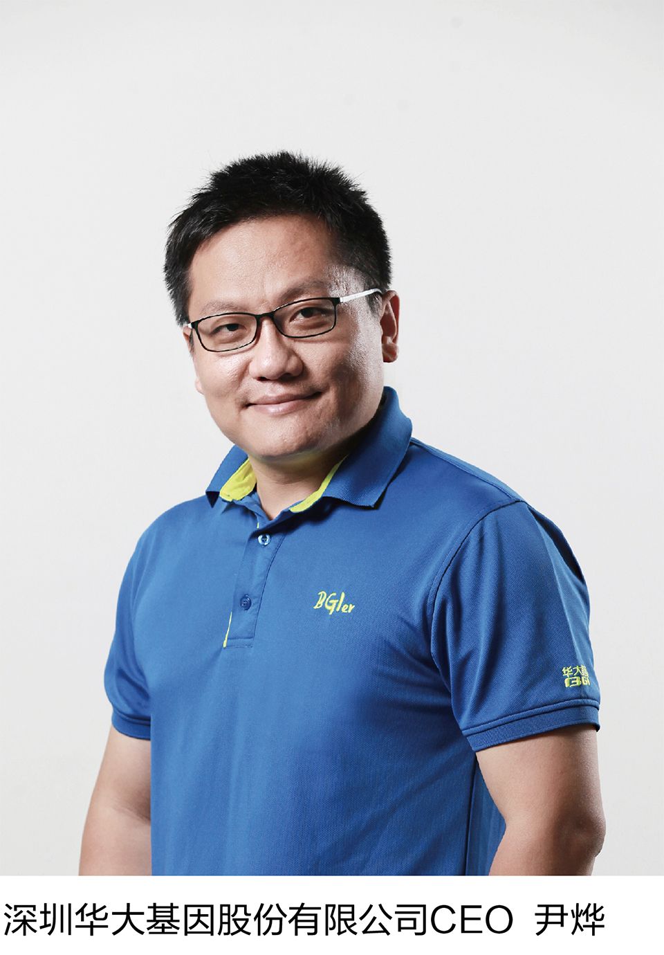 华大基因ceo尹烨:点燃科普之火 照亮基因生命密码