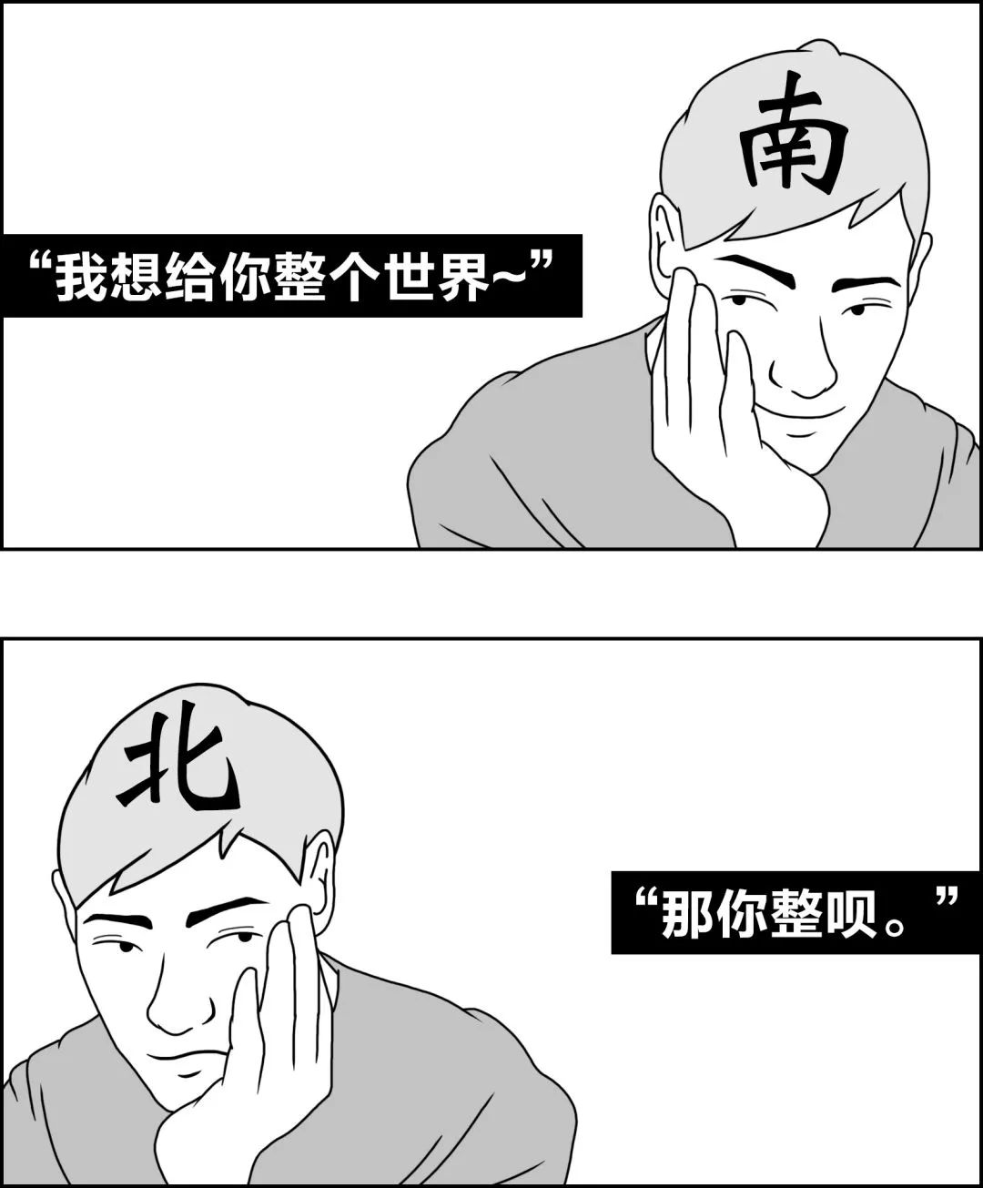 东北人文字图片