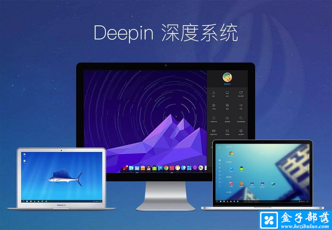 深度 Deepin 15.10.1 - 适合国人学习使用的的国产精美 Linux 系统