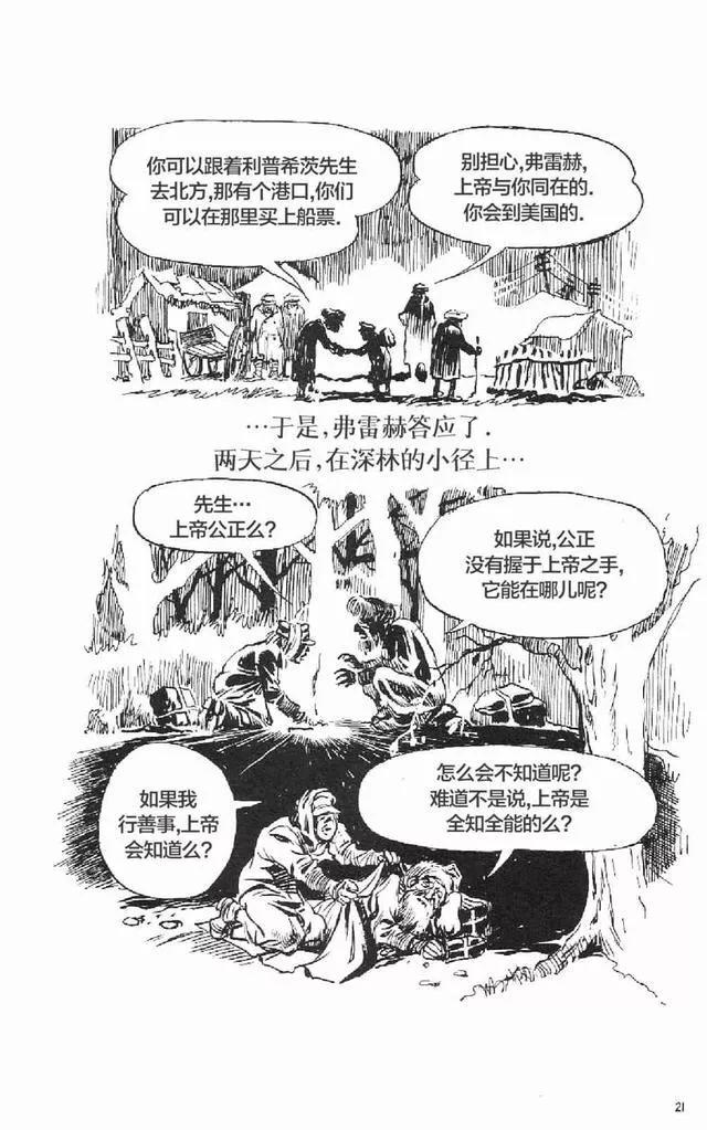 「网链之家连环画库」《与上帝有约》(威尔艾斯纳)