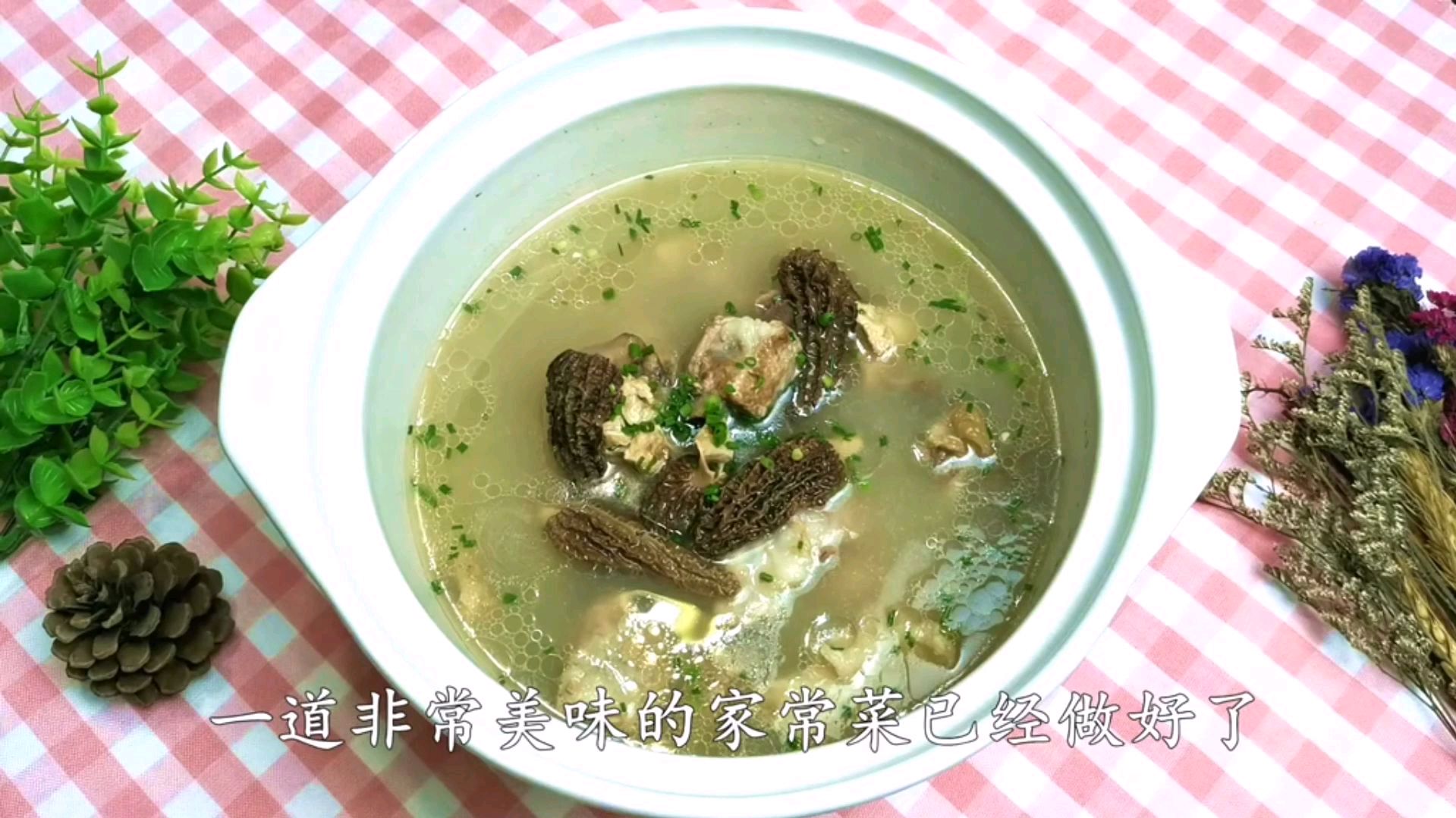 养生汤之羊肚菌炖排骨,这是什么神仙搭配,鲜美无敌的存在