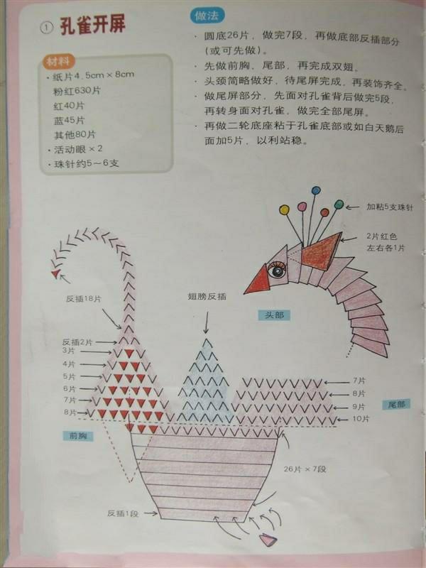 纸片插接手工作品步骤图片