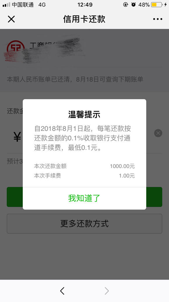 要來的終究來了,微信還款開始收費,網友:微信上沒錢!