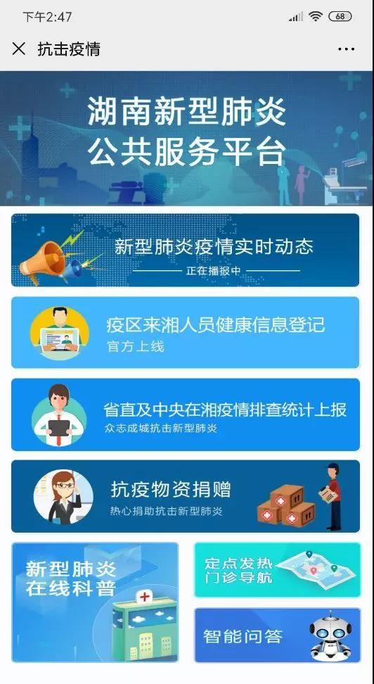 湖南省卫健委联合腾讯云和腾讯医疗在"健康湖南"公众号内上线疫情专区