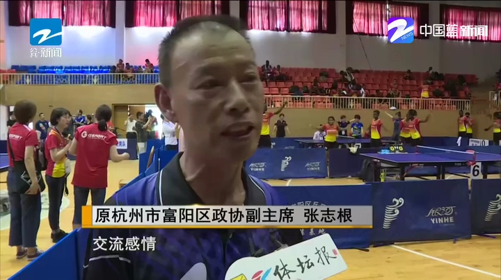 杭州：富阳举办乒乓球国际友谊赛  小球串连一带一路