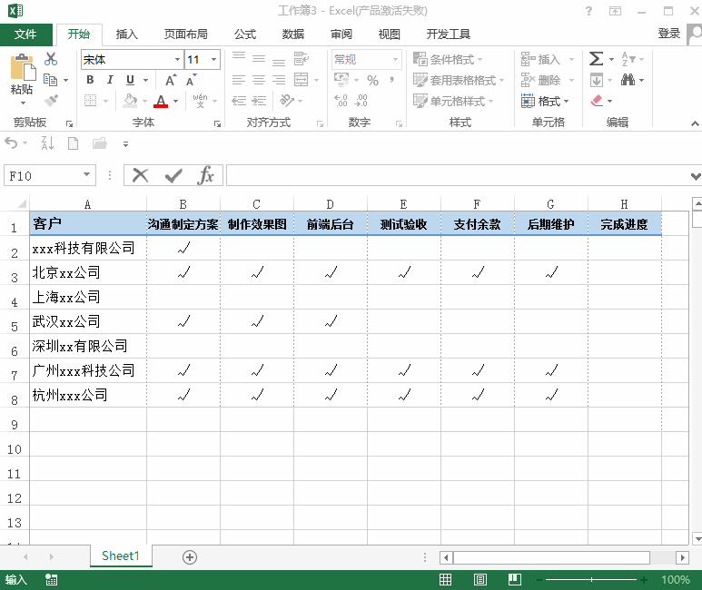 超实用的Excel项目进度表!项目完成没完成,看表