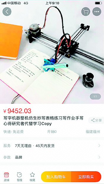 记者探访发现,近日网上出现了一种被称为"抄写神器"的代写作业机器人