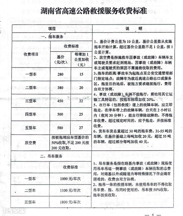 清障车拖车收费明细表图片