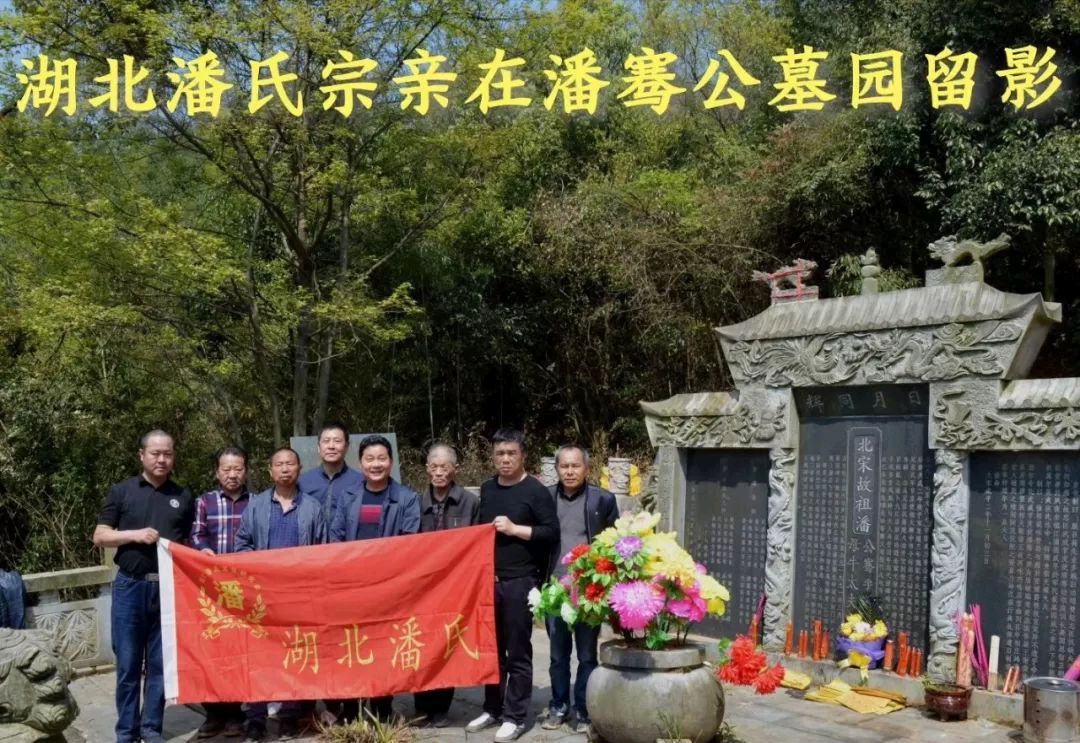 湖北潘氏赴江西九江祭拜骞公,并看望慰问潘世贤,潘绍屏宗长!