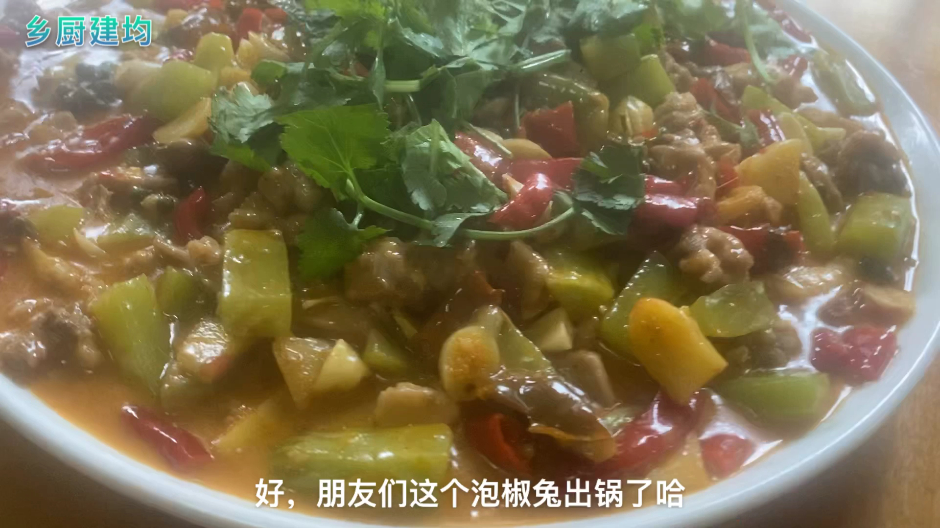 做泡椒兔还是川厨子最拿手,这样做兔肉麻辣酸爽,开胃下饭真过瘾