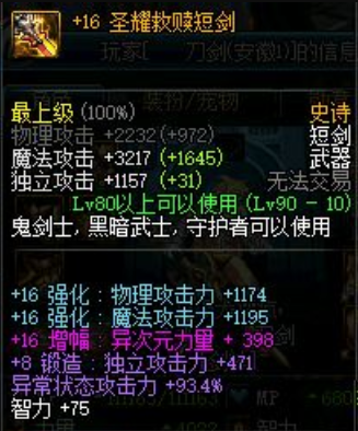 dnf:跨五现增幅16圣耀短剑,再上17就是国服第一剑神了?