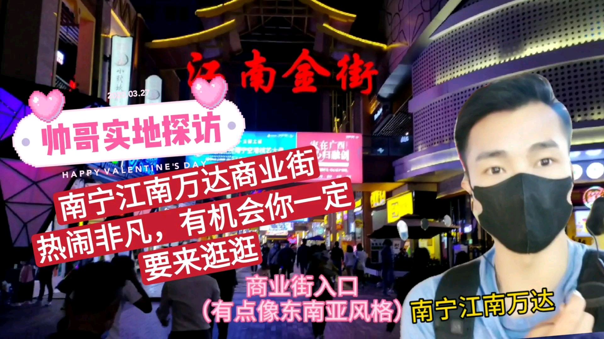 实拍晚上南宁江南万达金街,热闹非凡,餐饮店林立