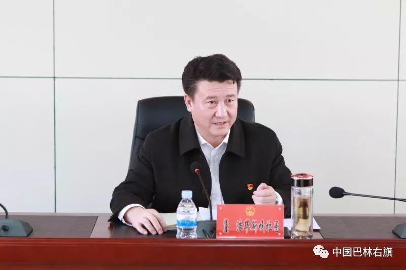 「新闻」|浩毕斯嘎拉图主持召开巴林右旗人民政府关于中央第八巡视组