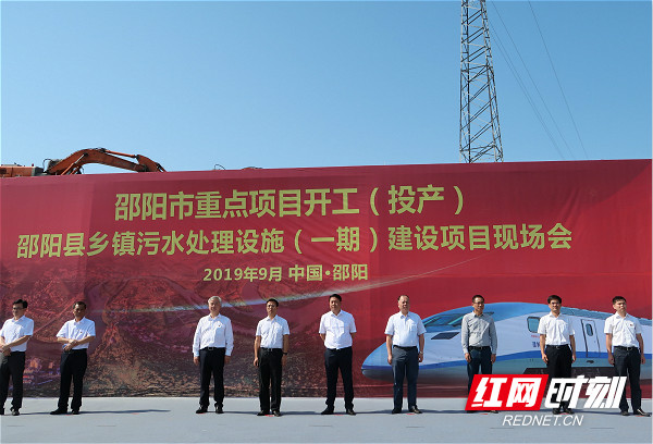邵阳县乡镇污水处理项目正式启动