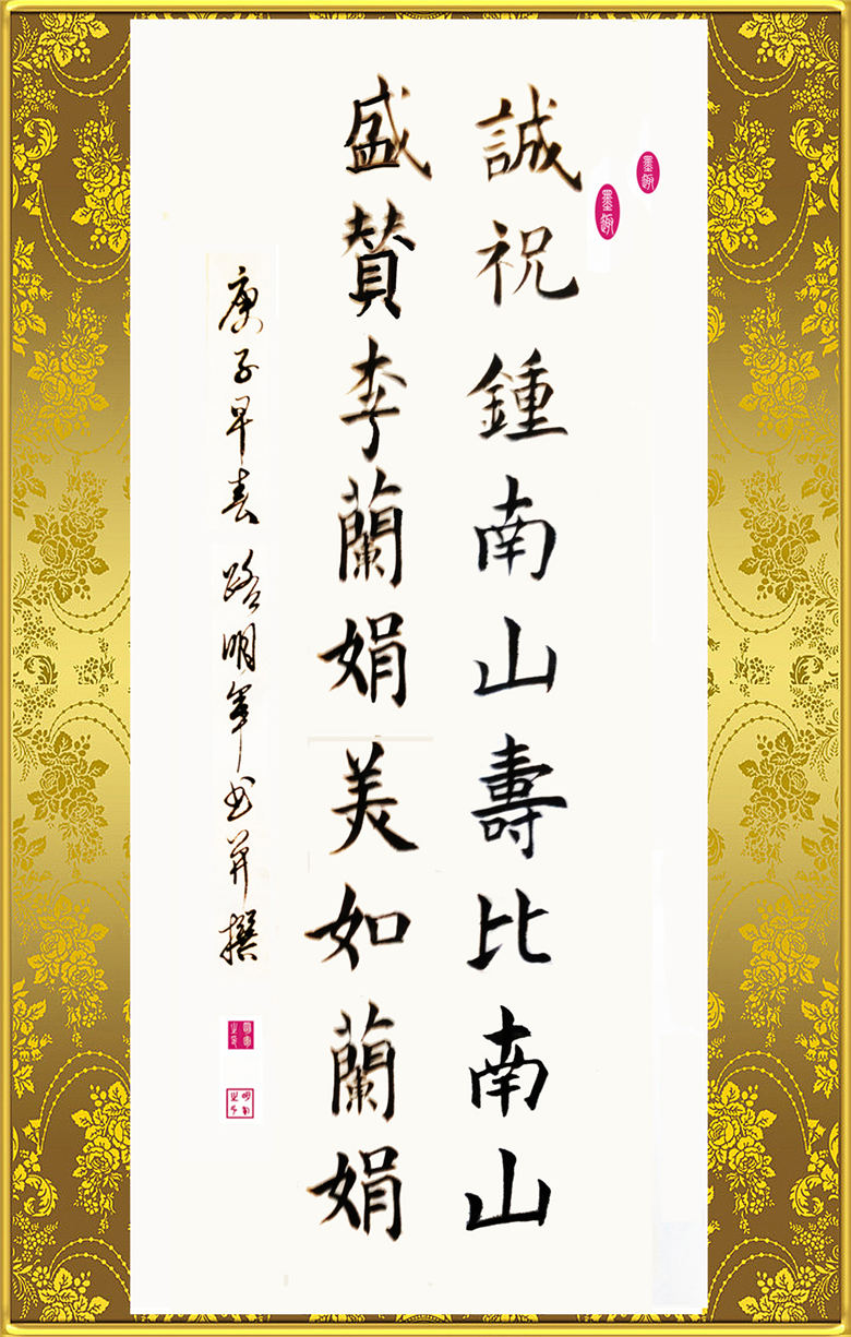 书法作品:民族脊梁钟南山(路明军)