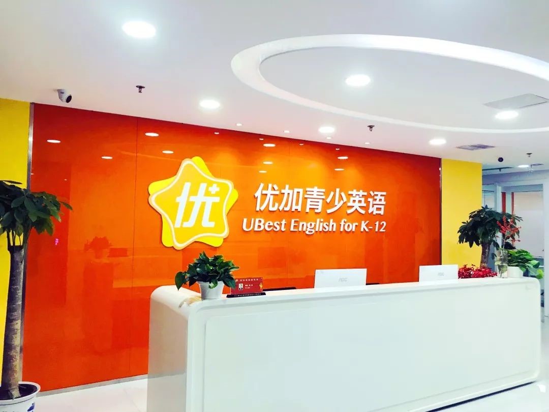 优加青少英语全国第47家分校—学院路校区盛大开业!