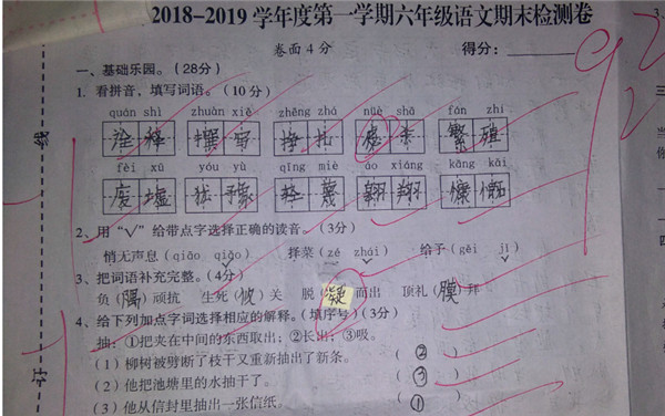 六年级语文期末试卷,学生92分,老师:不粗心就100分!
