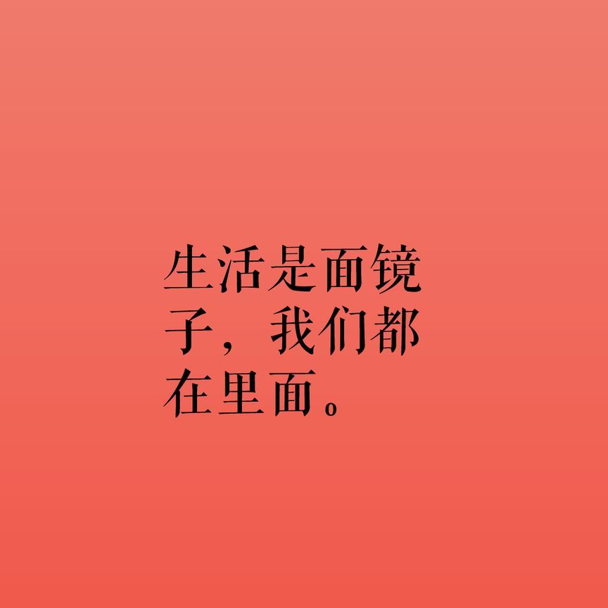 看完这些句子,让你重新做回自己的主人!