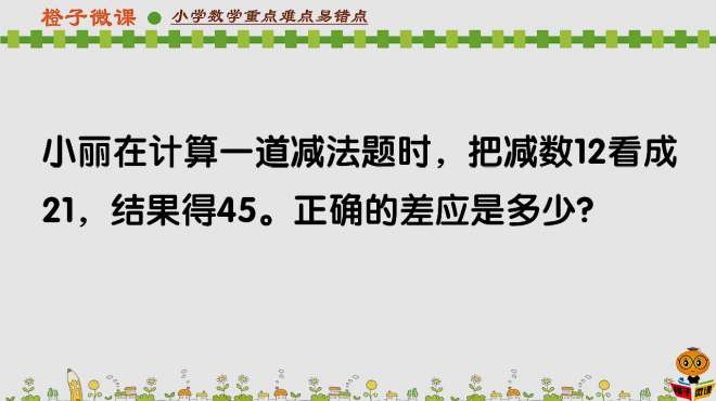 [图]小学数学二年级上册100以内加减法同步练习，采用逆推法轻松解题