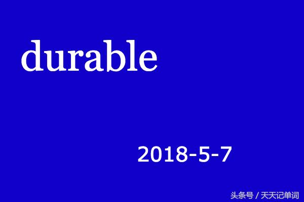 durable图片