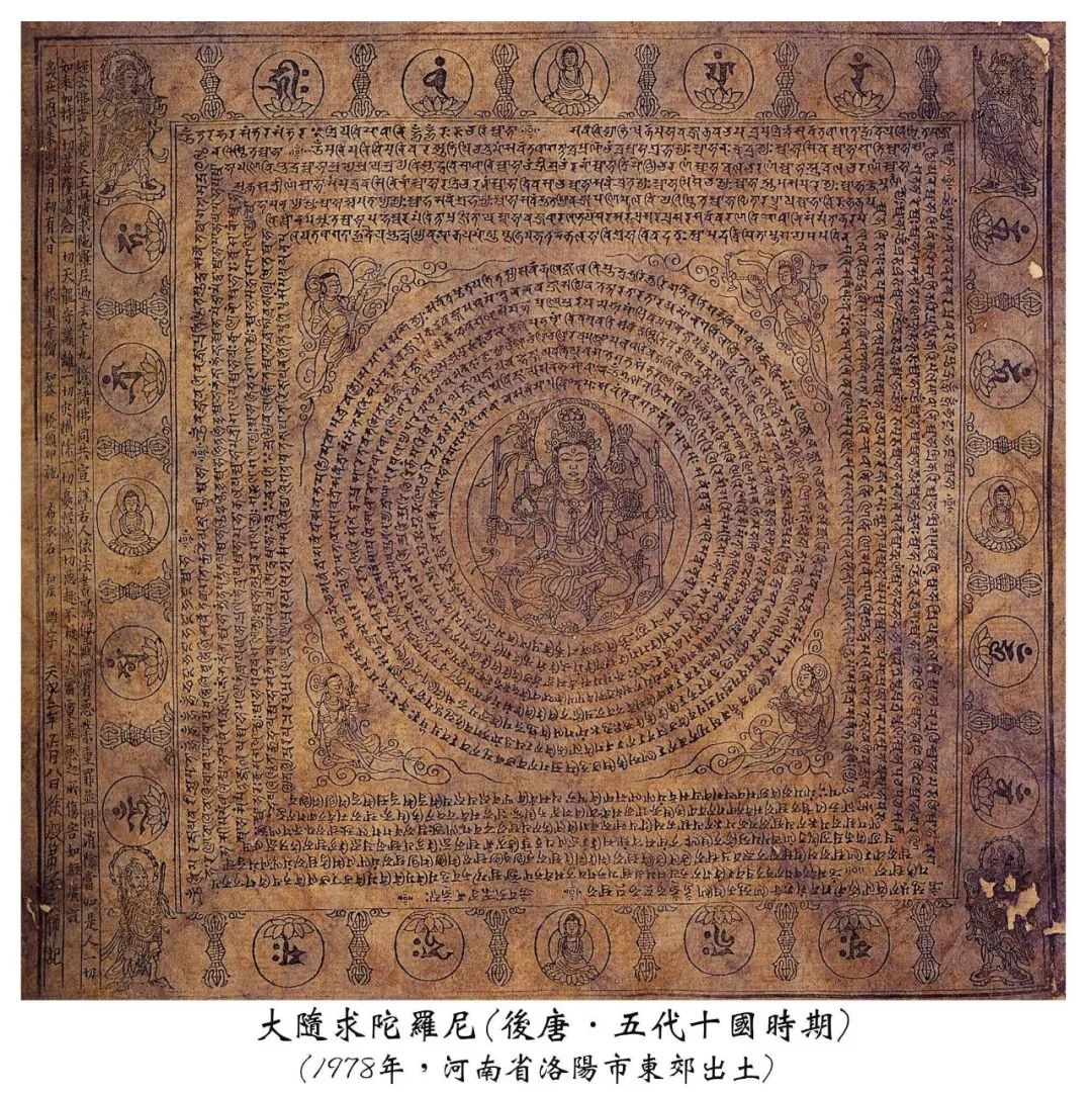 释法安,画灭恶趣菩萨像,诵大随求咒,灭罪感应