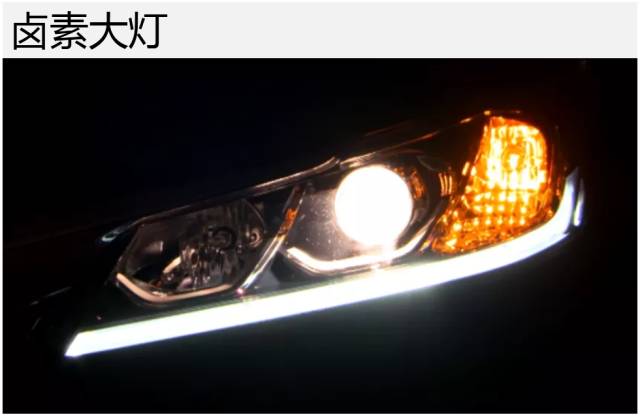 卤素灯 氙气灯>led大灯?