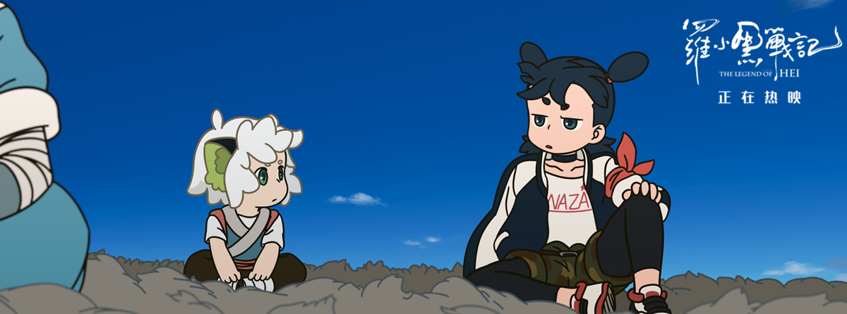 《罗小黑战记》曝治愈系剧照 全龄向暖萌动画口碑爆棚