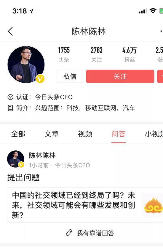 今日头条陈林是哪里人(今日头条ceo陈林简介)