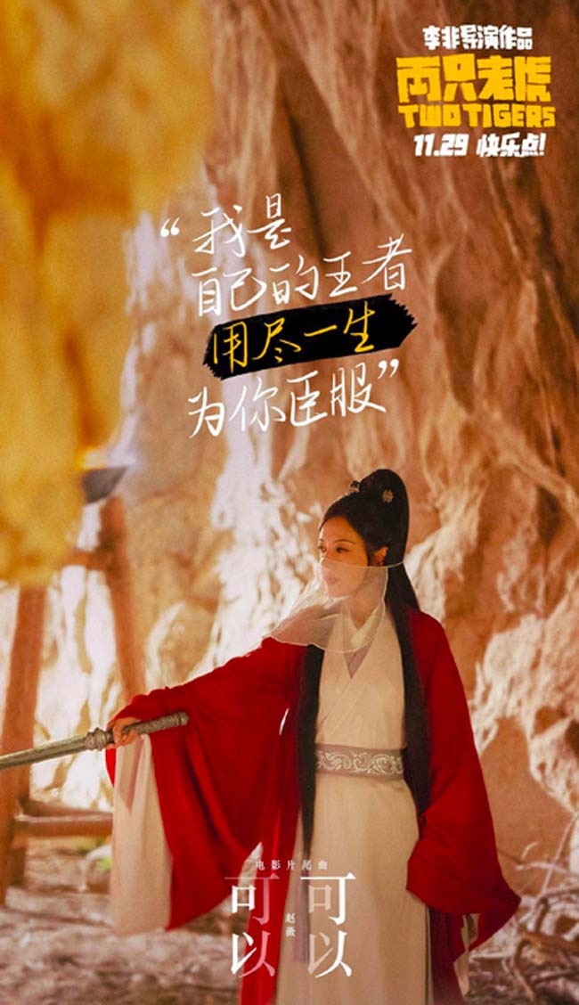 赵薇《两只老虎》化身红衣女侠 戏中戏演技获赞