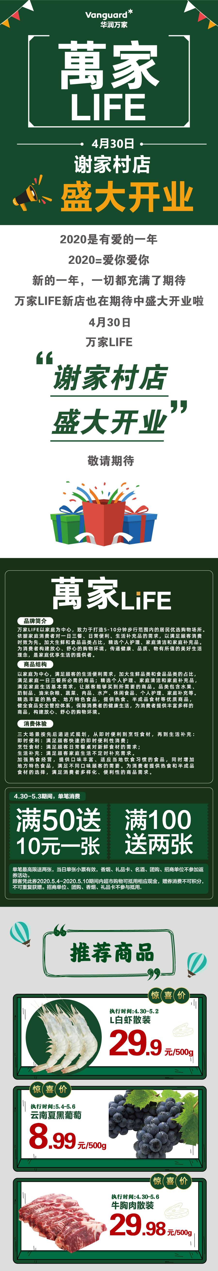 万家life谢家村店4月30日盛大开业