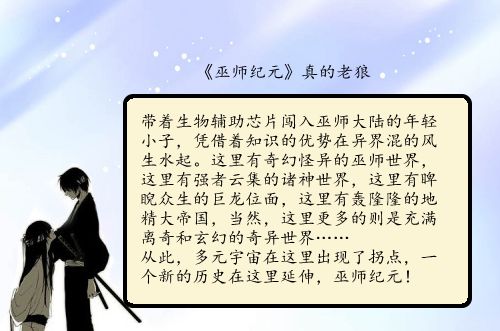 3《巫师纪元》真的老狼