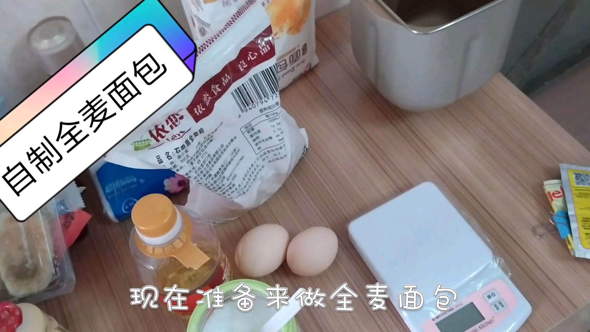 全麦面包,不用烤箱不用揉面,松软好吃,减肥必备,糖尿病也能吃