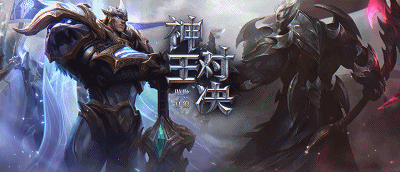 lol"神王对决"活动第四弹:6条支线任务,可免费领50对决之令!