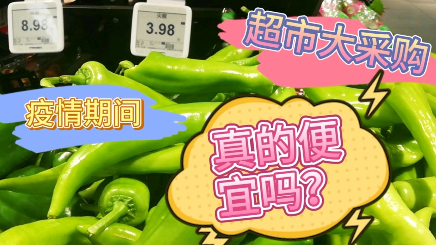 3月1日:老赵在北京大超市购物!疫情期间超市价格超便宜!你信吗