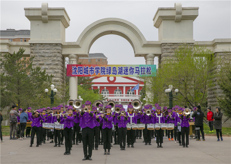 "传承五四报国志 争做时代好青年"沈阳城市学院绿岛湖迷你马拉松10km
