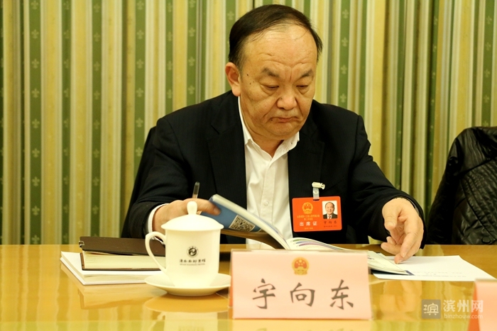 宇向东参加滨州代表团分组审议:搭建线上线下政企沟通交流平台