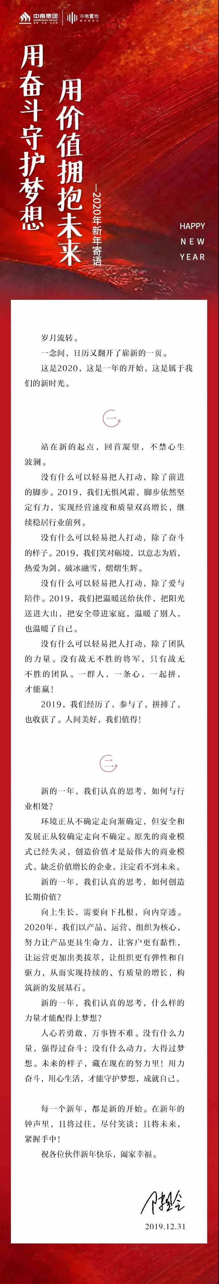新年献词|中南置地陈昱含:用奋斗守护梦想 用价值拥抱未来