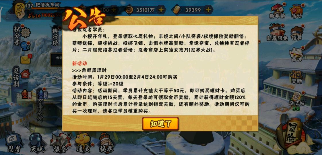 火影手游角都周理财来袭,没充月卡的福利来了