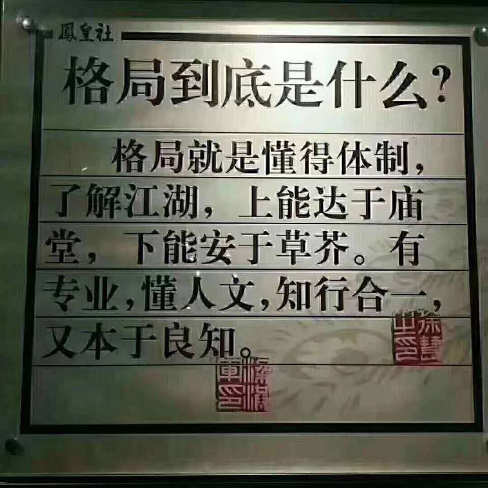 格局真正的含义是什么图片