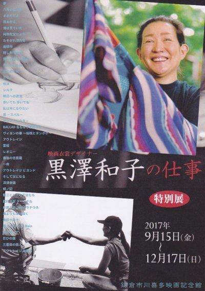 黑泽明之女黑泽和子:时装为聚光灯而生,戏服要让人不出戏