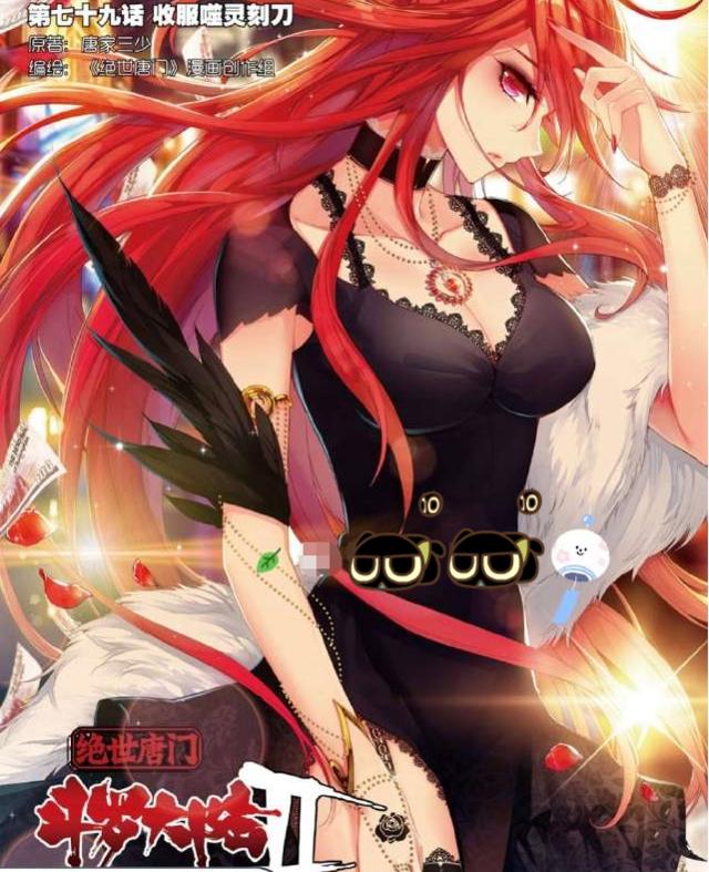 斗罗大陆:性感女神马小桃最好看的5件裙子,你最喜欢哪
