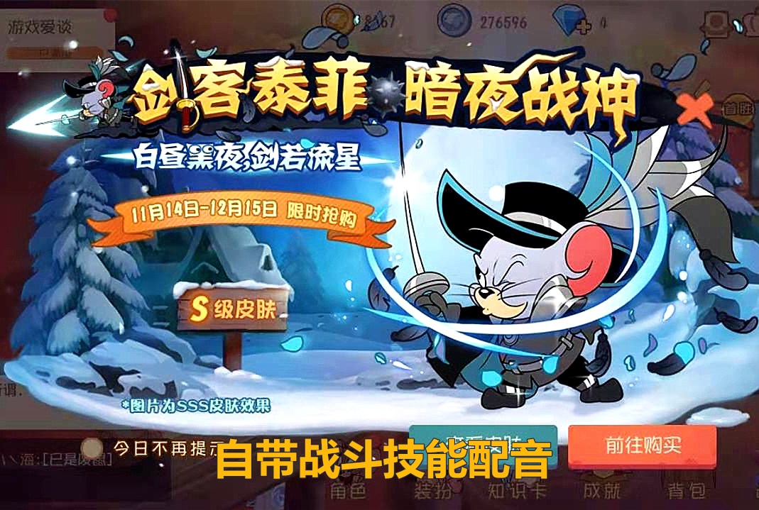 《猫和老鼠》剑菲s皮"暗夜战神"上线,5个角色被加强!