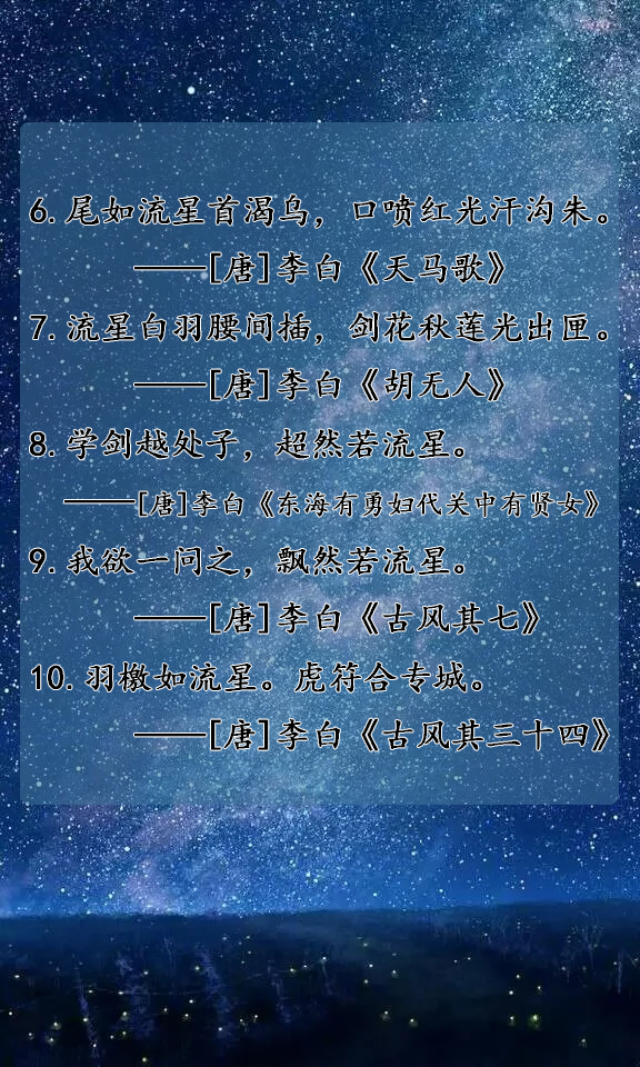 有心情,便可在夜深人静的今晚,抬头仰望星空,看一场浪漫,唯美的流星雨