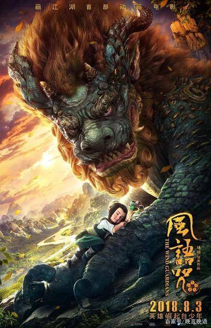 《风语咒》:蕴含中国文化的本土动漫,传递着“孝、义、爱、善” 《风语咒》:蕴含中国文化的本土动漫,传递着“孝、义、爱、善”