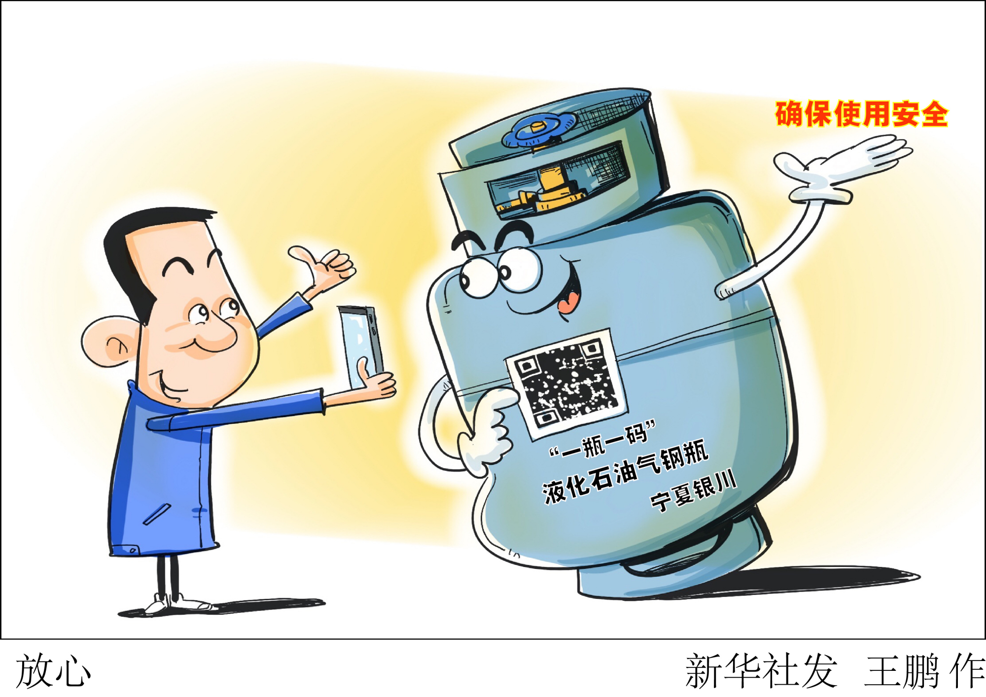 (图表·漫画)「服务·生活」放心