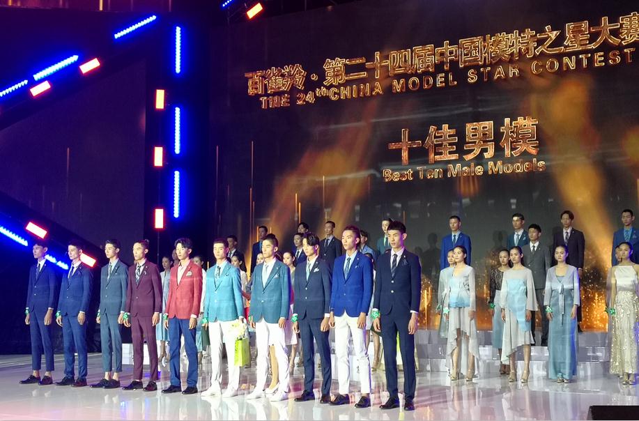 2018第二十四届中国模特之星大赛总决赛上天艺之星斩获佳绩