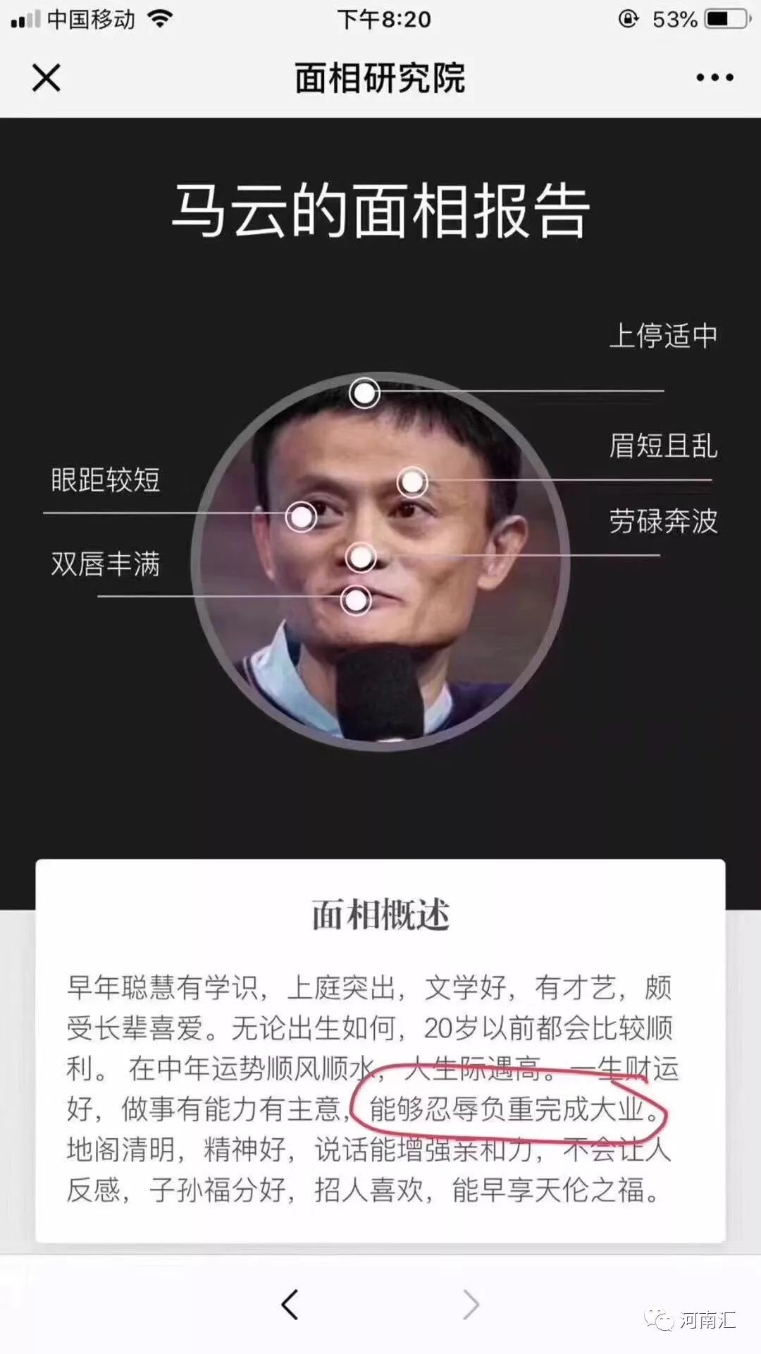 AI人工智能看面相图片